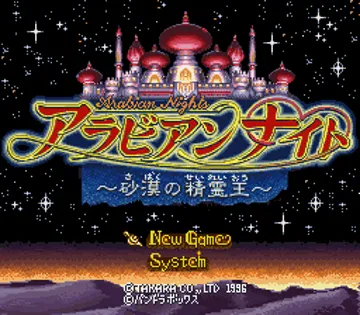 Arabian Nights - Sabaku no Seirei Ou (Japan) (Beta) screen shot title